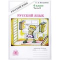 Русский язык. 6 класс. Рабочая тетрадь. Часть 2. 2021. Богданова Г.А. Генжер XKNУЧ3682 - фото 559290