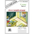 Русский язык. 9 класс. Рабочая тетрадь. Часть 1. 2021. Богданова Г.А. Генжер XKN224922 - фото 559366