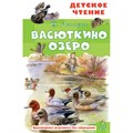 Васюткино озеро. Астафьев В.П. XKN1744152 - фото 559400