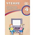 Чтение. 4 класс. Диагностика читательской компетентности. Диагностические работы. Долгова О.В. Интеллект XKN1825573 - фото 559470