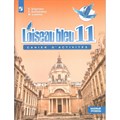 Французский язык. 11 класс. Сборник упражнений. Второй иностранный. Григорьева Е.Я. Просвещение XKN1498964 - фото 559491