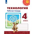 Технология. 4 класс. Рабочая тетрадь. 2021. Роговцева Н.И. Просвещение XKN1539452 - фото 559526