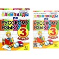Русский язык. 3 класс. Олимпиады. Орг А.О. Экзамен XKN781728 - фото 559610