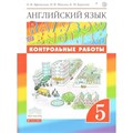 ФГОС. Английский язык. Rainbow English. Контрольные работы. 5 кл Афанасьева О.В. Дрофа XKN1469653 - фото 559637