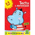 Тесты с логопедом/2-3 года. Земцова О.Н. XKN1489307 - фото 559725