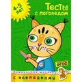 Тесты с логопедом/4-5 лет. Земцова О.Н. XKN1506775 - фото 559726