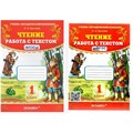 Чтение. 1 класс. Работа с текстом. Тренажер. Крылова О.Н. Экзамен XKN785947 - фото 559808