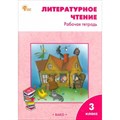 Литературное чтение. 3 класс. Рабочая тетрадь к УМК Л. Ф. Климановой "Школа России". 2024. Кутявина С.В. Вако XKN1883821 - фото 559860