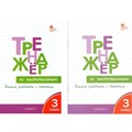 Чистописание. 3 класс. Тренажер. Учимся работать с текстом. Жиренко О.Е. Вако XKN1238932 - фото 559910