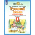 Русский язык. 1 класс. Рабочая тетрадь. Часть 2. 2022. Андрианова Т.М. Просвещение XKN1743711 - фото 560025