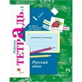 Русский язык. 1 класс. Рабочая тетрадь. Часть 1. 2021. Иванов С.В. Вент-Гр XKN1417493 - фото 560090