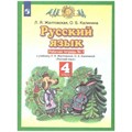 Русский язык. 4 класс. Рабочая тетрадь № 1. Желтовская Л.Я. Дрофа XKN1695914 - фото 560123