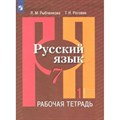 Русский язык. 7 класс. Рабочая тетрадь. Часть 1. 2022. Рыбченкова Л.М. Просвещение XKN1602502 - фото 560125