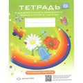 Тетрадь для детей старшего дошкольного возраста с ОНР (с 5 до 6 лет). Старшая группа. Нищева Н.В. XKN1546381 - фото 560131