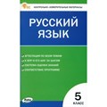 Русский язык. 5 класс. Контрольно - измерительные материалы. Новый ФГОС. Контрольно измерительные материалы. Егорова Н.В. Вако XKN1874312 - фото 560260