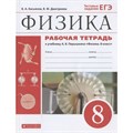 Физика. 8 класс. Рабочая тетрадь к учебнику А. В. Перышкина. Тестовые задания ЕГЭ. 2020. Касьянов В.А. Дрофа XKN1545931 - фото 560285