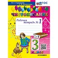 Чистописание. 3 класс. Рабочая тетрадь. Часть 1. Новый. 2025. Горецкий В.Г.,Игнатьева Т.В. Экзамен XKN1882231 - фото 560286