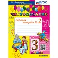 Чистописание. 3 класс. Рабочая тетрадь. Часть 2. Новый. 2025. Горецкий В.Г.,Игнатьева Т.В. Экзамен XKN1882232 - фото 560287