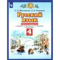 Русский язык. 4 класс. Рабочая тетрадь № 2. 2020. Желтовская Л.Я. Астрель/Дрофа XKN824152 - фото 560296