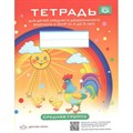 Тетрадь для детей среднего дошкольного возраста с ОНР (с 4 до 5 лет). Средняя группа. Нищева Н.В. XKN1546382 - фото 560349