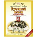 Русский язык. 3 класс. Рабочая тетрадь № 2. 2019. Желтовская Л.Я. Астрель/Дрофа XKN1818563 - фото 560404