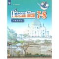 Французский язык. 7 - 8 класс. Контрольные и проверочные задания. Второй иностранный язык. . Контрольные работы. Головина Т.Е. Просвещение XKN1547964 - фото 560477