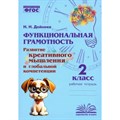 Функциональная грамотность. Развитие креативного мышления и глобальной компетенции. 2 класс. Тренажер. Дейнека Н.Н. Воронеж XKN1889778 - фото 560528