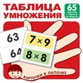 Таблица умножения. 65 карточек с ответом на обороте. XKN1839954 - фото 560590