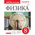 Физика. 8 класс. Рабочая тетрадь к учебнику А. В. Перышкина. 2019. Ханнанова Т.А. Дрофа XKN1059173 - фото 560593