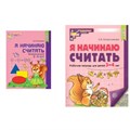 Я начинаю считать. Математика для детей 3 - 4 лет. Цветная. Колесникова Е.В. XKN1240785 - фото 560616