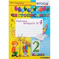 Чистописание. 2 класс. Рабочая тетрадь. Часть 4. 2022. Горецкий В.Г.,Игнатьева Т.В. Экзамен XKN802237 - фото 560685