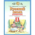 Русский язык. 1 класс. Рабочая тетрадь № 2. 2021. Андрианова Т.М. Дрофа XKN1571402 - фото 560707