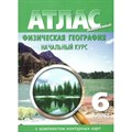 Физическая география. Начальный курс. 6 класс. Атлас с комплектом контурных карт. 2023. Атлас с контурными картами. НКФ XKN1849350 - фото 560735