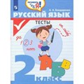 Русский язык. 2 класс. Тесты. Бондаренко А.А. Просвещение XKN1626195 - фото 560761