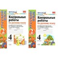 Русский язык. 4 класс. Контрольные работы к учебнику В. П. Канакиной, В. Г. Горецкого. Часть 2. Контрольные работы. Крылова О.Н. Экзамен XKN1051439 - фото 560775