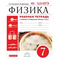 Физика. 7 класс. Рабочая тетрадь к учебнику А. В. Перышкина. Тестовые задания ЕГЭ. 2020. Касьянов В.А. Дрофа XKN1545059 - фото 560778