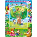 Советы логопеда. 64.322. - фото 560873