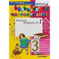 Чистописание. 3 класс. Рабочая тетрадь. Часть 1. 2021. Горецкий В.Г.,Игнатьева Т.В. Экзамен XKN786491 - фото 560893