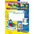 Чистописание. 4 класс. Рабочая тетрадь. Часть 3. 2020. Горецкий В.Г.,Игнатьева Т.В. Экзамен XKN851110 - фото 560918