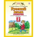 Русский язык. 2 класс. Рабочая тетрадь № 2. 2019. Желтовская Л.Я. Астрель/Дрофа XKN824156 - фото 560962