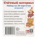 Счетный материал. Набор из 20 карточек. Игрушки. XKN1433052 - фото 561273