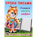 Учимся писать цифры. - фото 561316