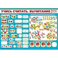 Учись считать. Вычитание. А4. 070.890. XKN1564416 - фото 561363