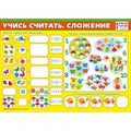 Учись считать. Сложение. А4. 070.889. XKN1564415 - фото 561364