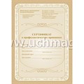 Сертификат о проф.прививках А5. КЖ-401. - фото 561386