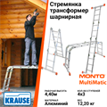 Стремянка-трансформер шарнирная 4 х 3 рабочая высота 4,4 м MULTIMATIC 120632 Krause Krause XRS120632 - фото 561832