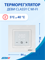 Терморегулятор ДЕВИ Classy Wi-Fi 220В, 16А, 3200Вт, цвет белый,диапозон регулировки 5...40 °С 140F1064R DEVI DEVI XRS140F1064R - фото 563893