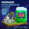 Теплоноситель Пропиленгликоль Thermagent - 30 ЭКО 20кг. канистра 20 ЭКО TERMAGENT TERMAGENT XRS20 ЭКО - фото 564313