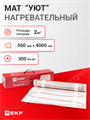 Мат нагревательный двухжильный 2кв.м. 300Вт EKF Proxima nm2-300-2 EKF XRSnm2-300-2 - фото 564641