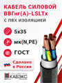 Кабель силовой ВВГнг(А)-LSLTx 5х35мк(N,PE)-1 (ГОСТ 31996-2012) Кабэкс XRSВВГнг(А)-LSLTx 5х35мк(N,PE)-1 ГОСТ - фото 564913